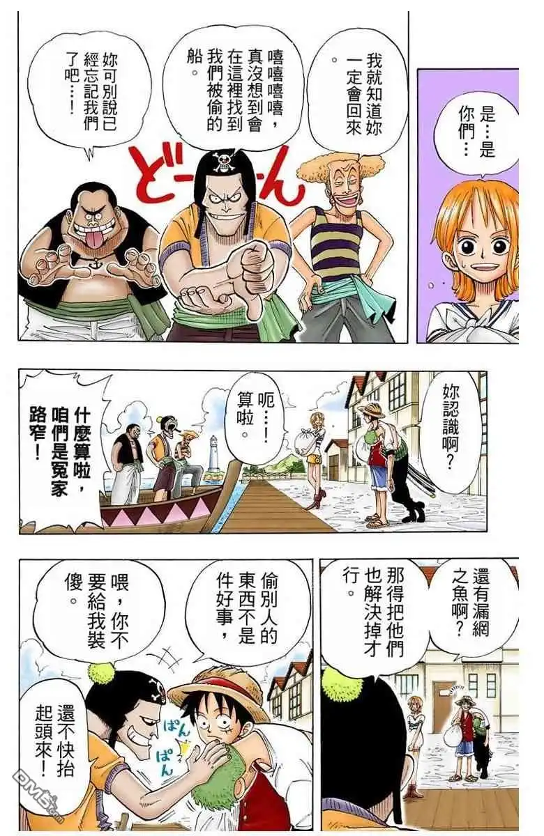 海贼王 全彩版03卷 第73页
