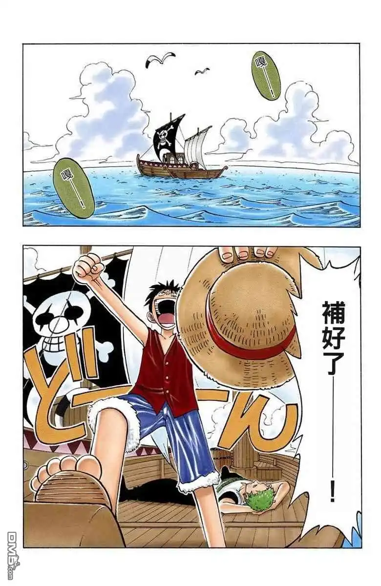 海贼王 全彩版03卷 第83页