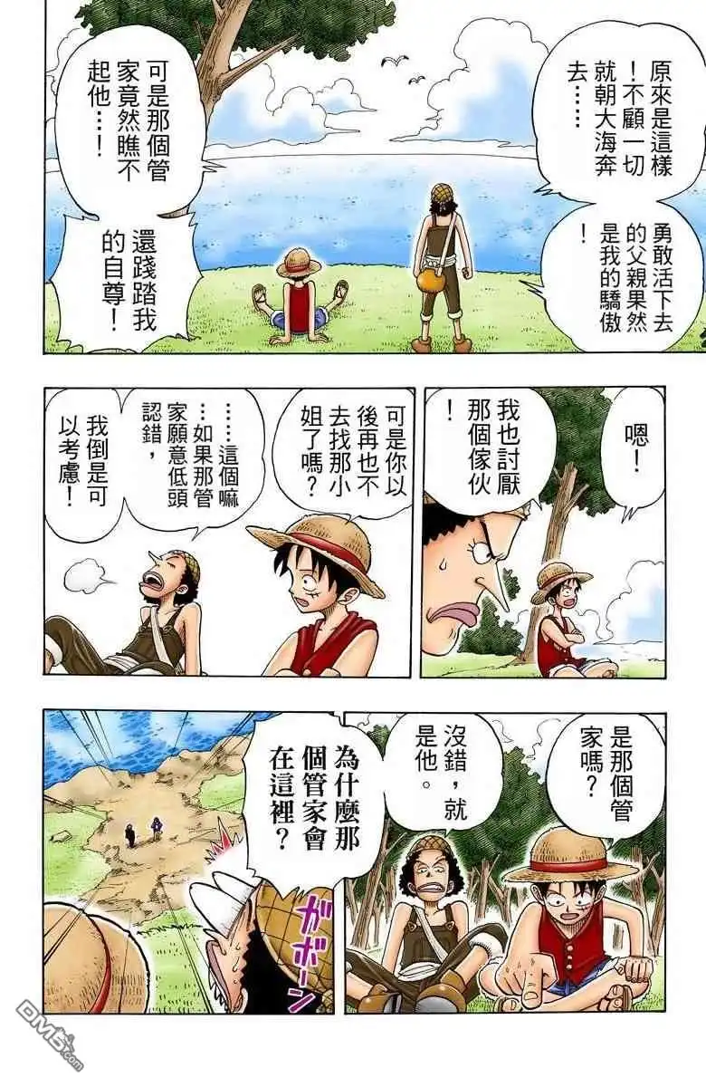 海贼王 全彩版03卷 第168页