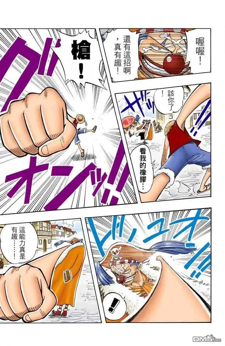 海贼王 全彩版03卷 第8页