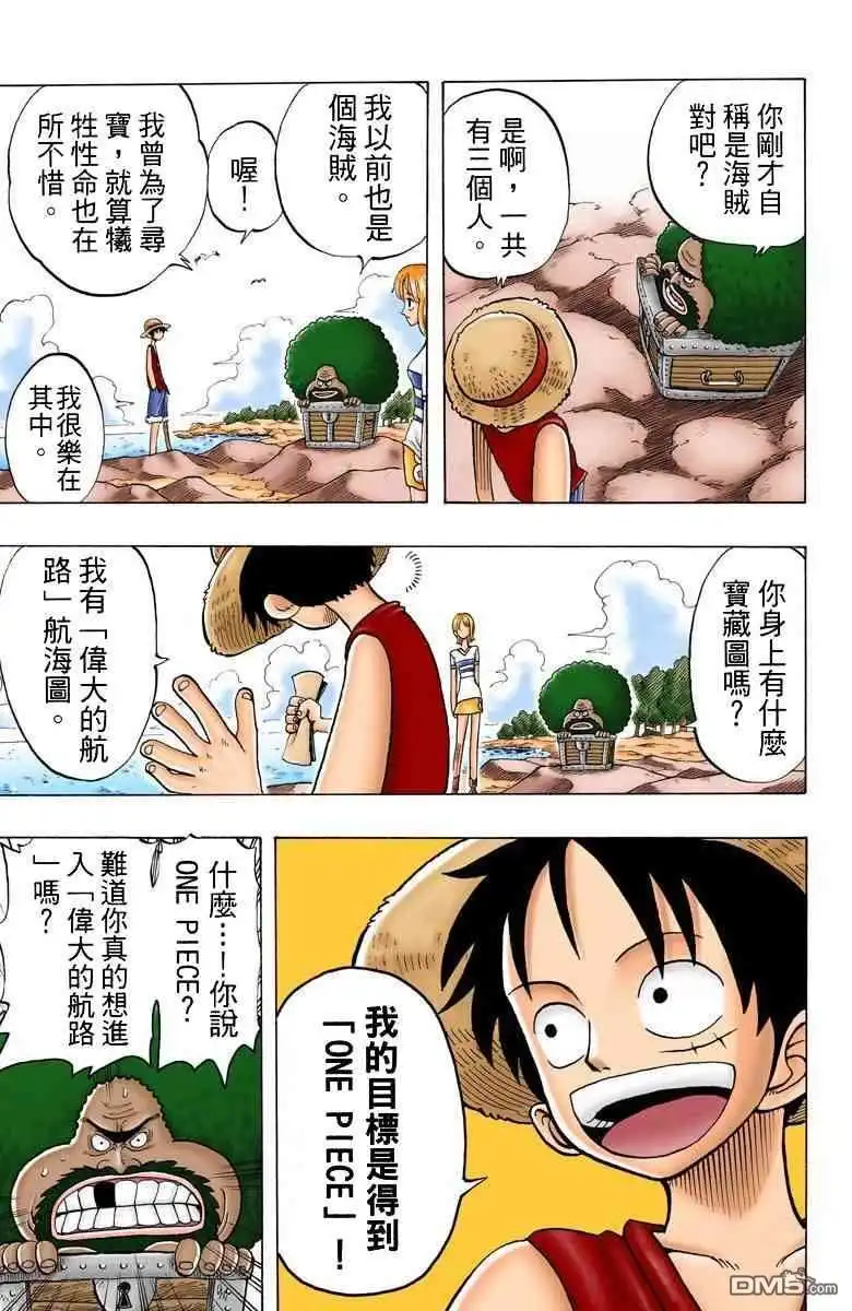海贼王 全彩版03卷 第94页