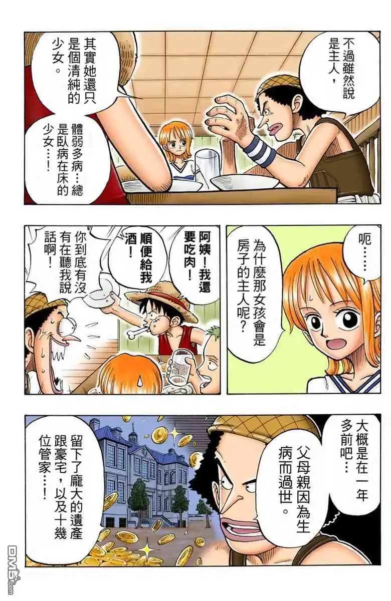 海贼王 全彩版03卷 第128页