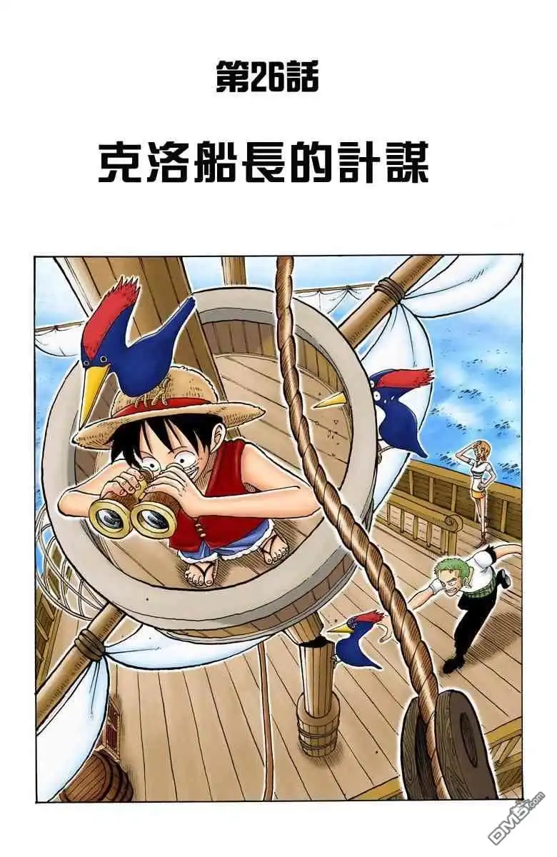 海贼王 全彩版03卷 第171页