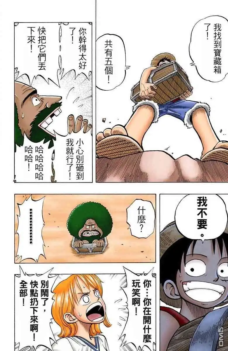 海贼王 全彩版03卷 第105页