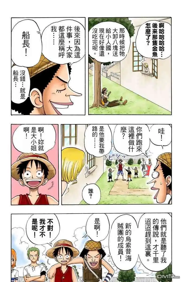 海贼王 全彩版03卷 第144页