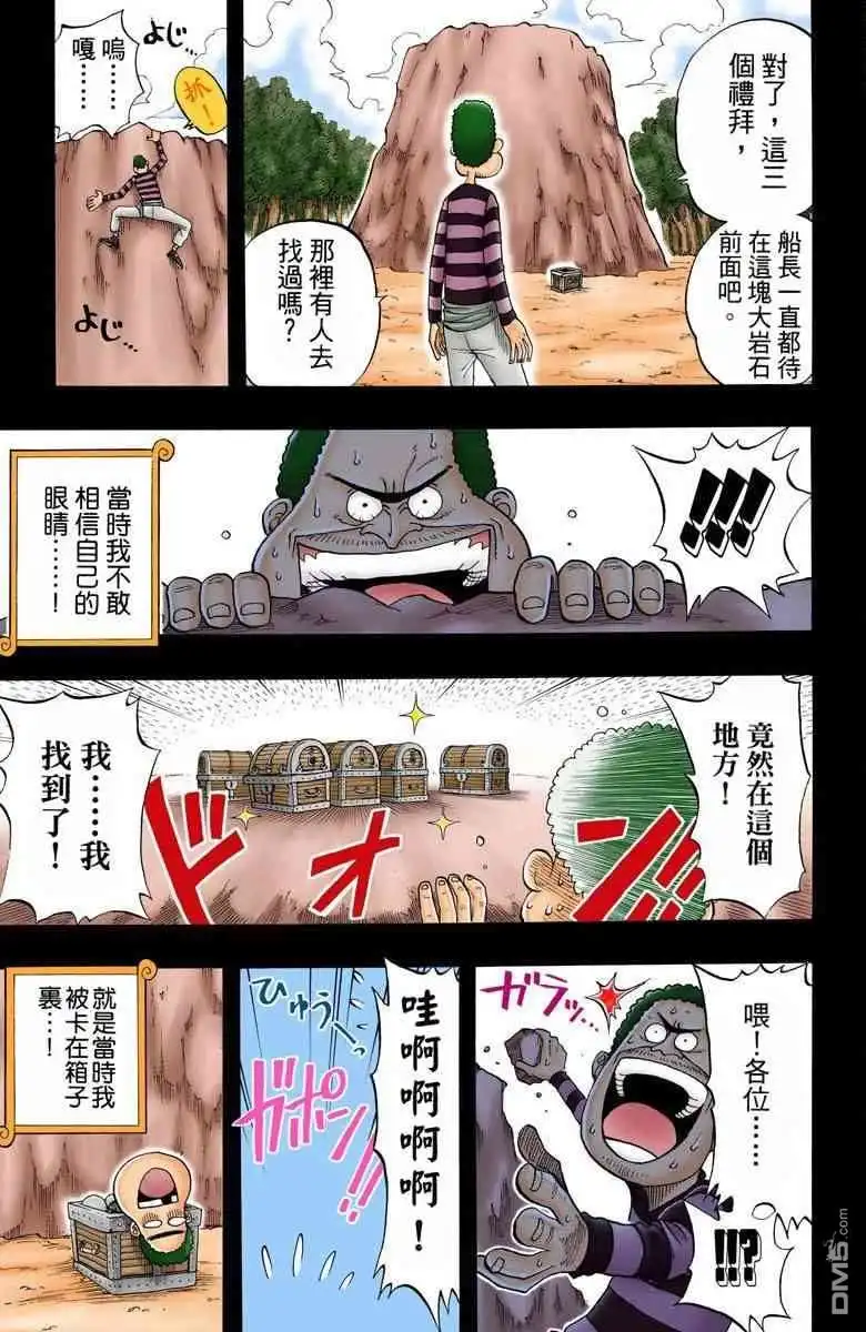 海贼王 全彩版03卷 第100页