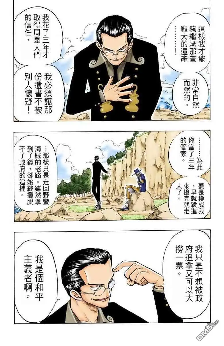 海贼王 全彩版03卷 第176页