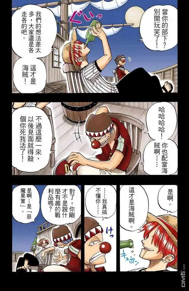海贼王 全彩版03卷 第34页