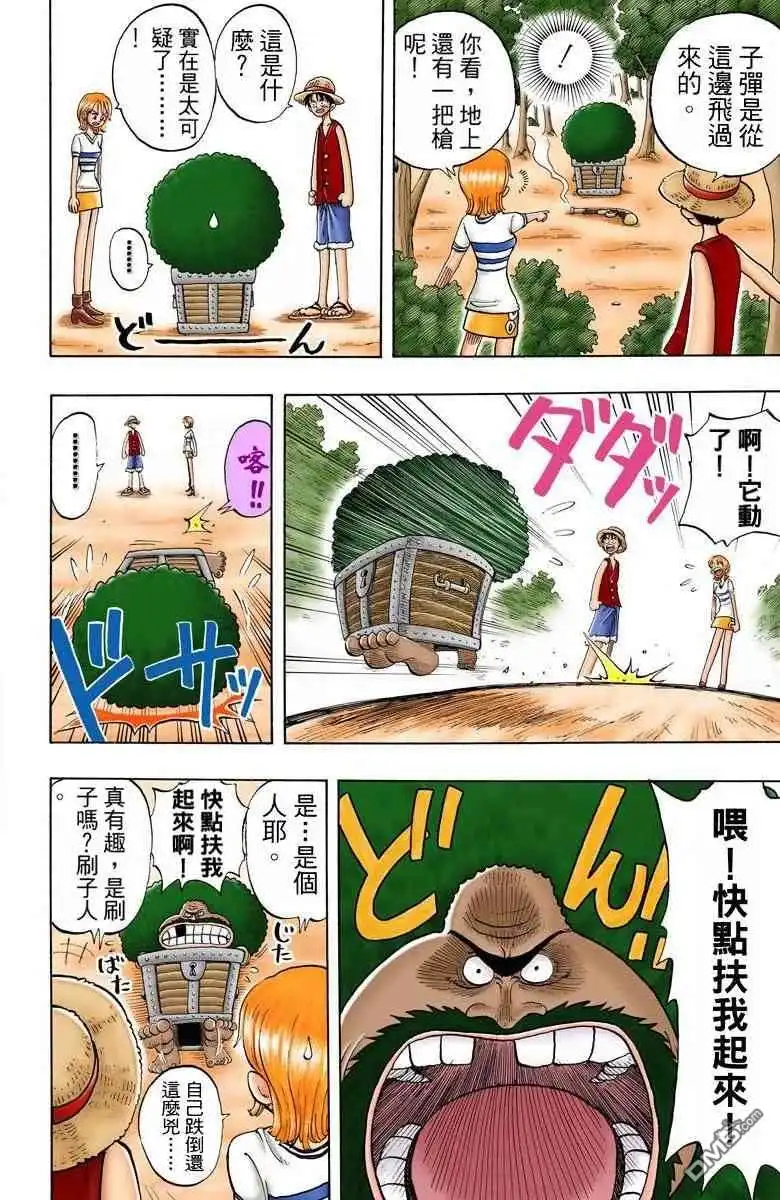 海贼王 全彩版03卷 第91页