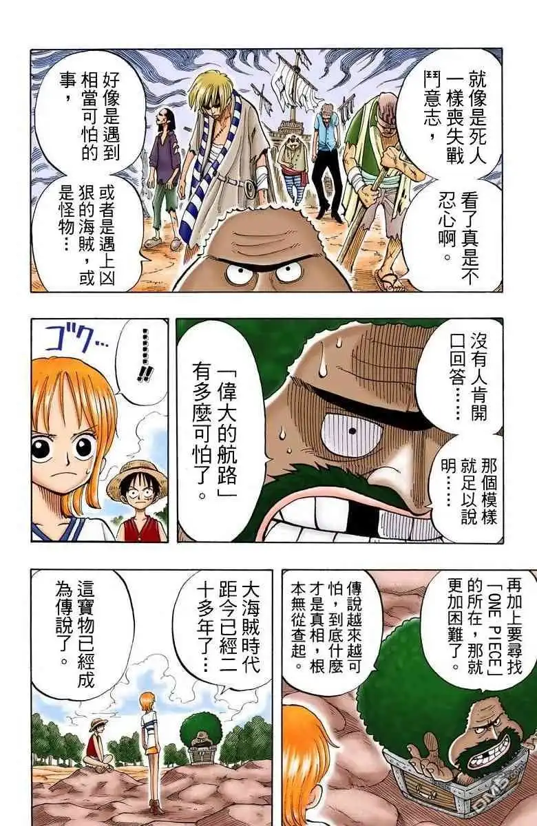 海贼王 全彩版03卷 第97页