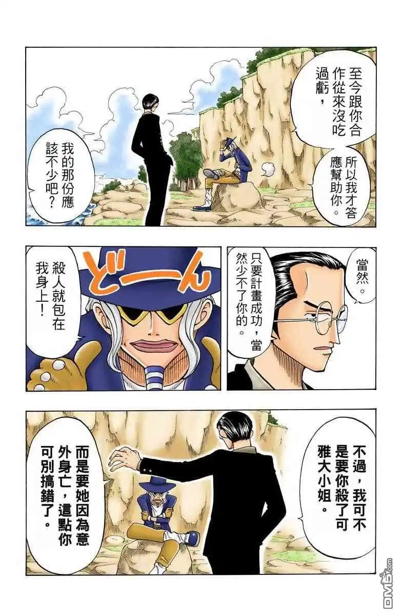 海贼王 全彩版03卷 第174页