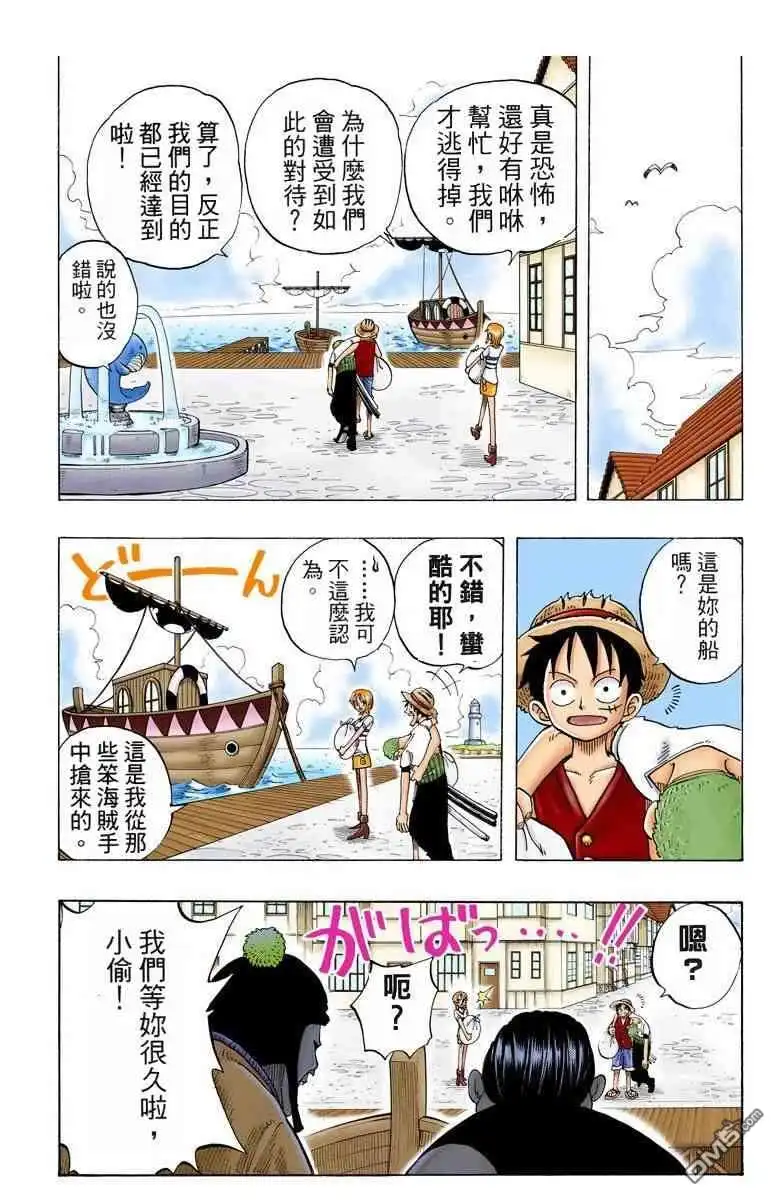 海贼王 全彩版03卷 第72页