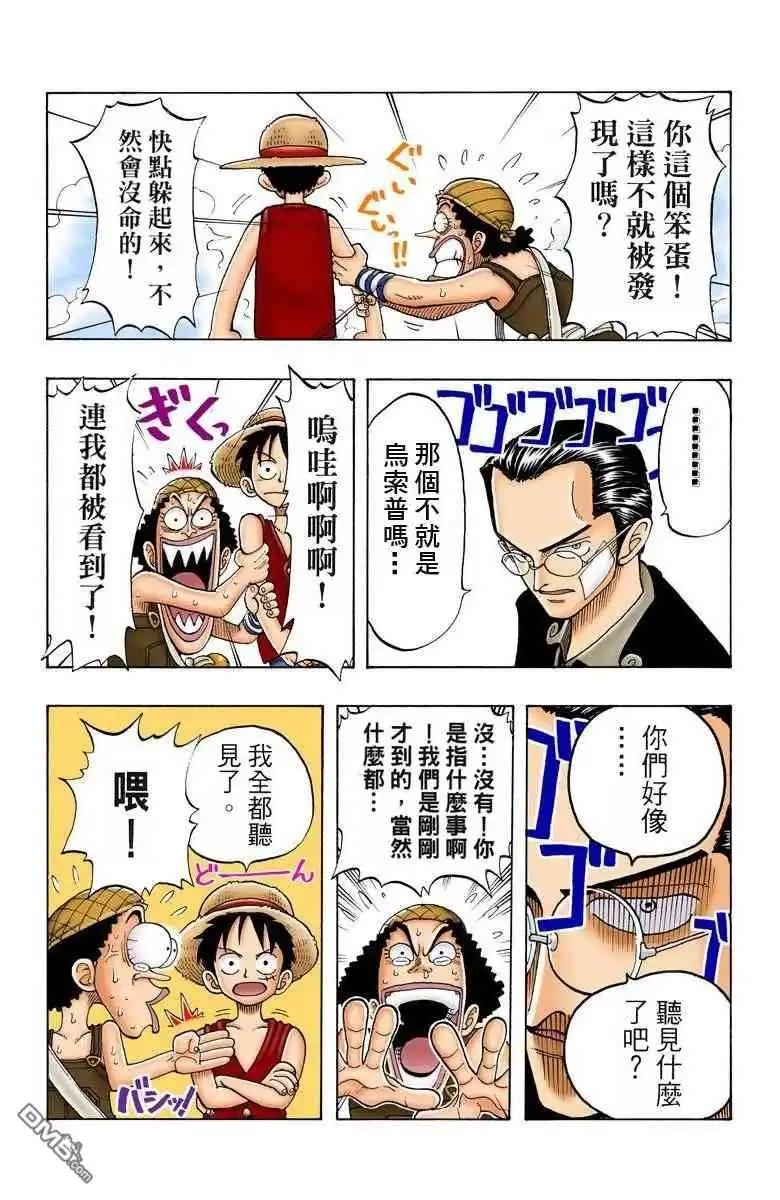 海贼王 全彩版03卷 第180页