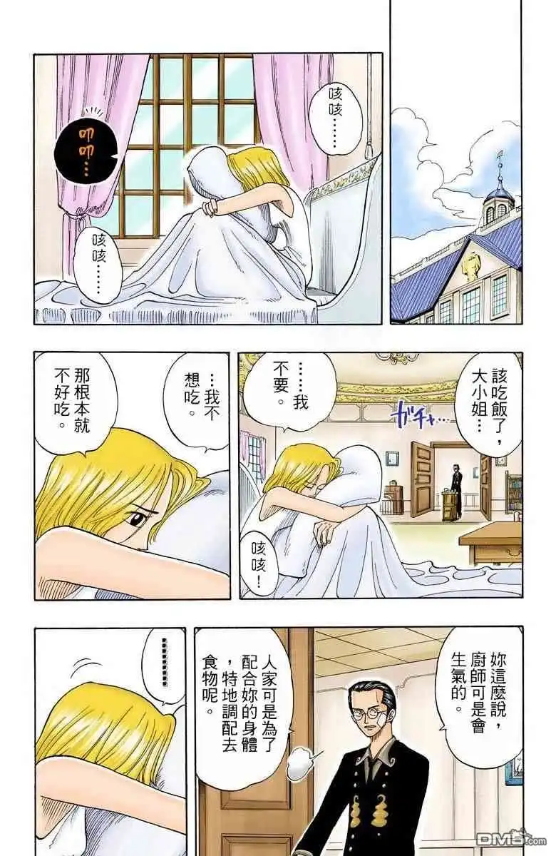 海贼王 全彩版03卷 第157页