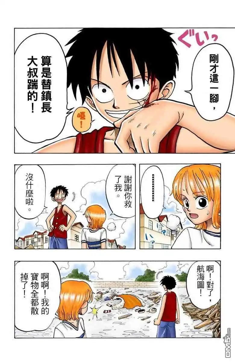 海贼王 全彩版03卷 第57页