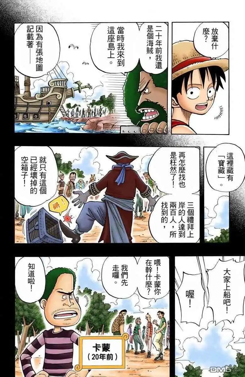 海贼王 全彩版03卷 第99页