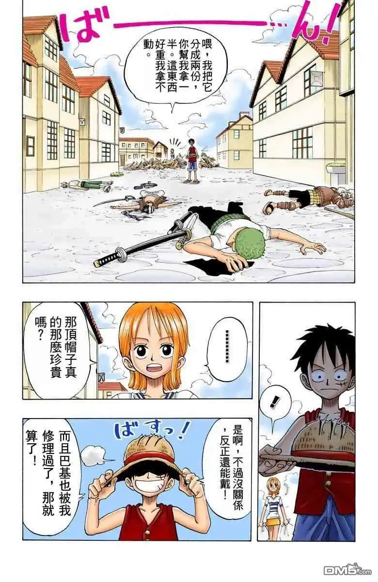 海贼王 全彩版03卷 第64页