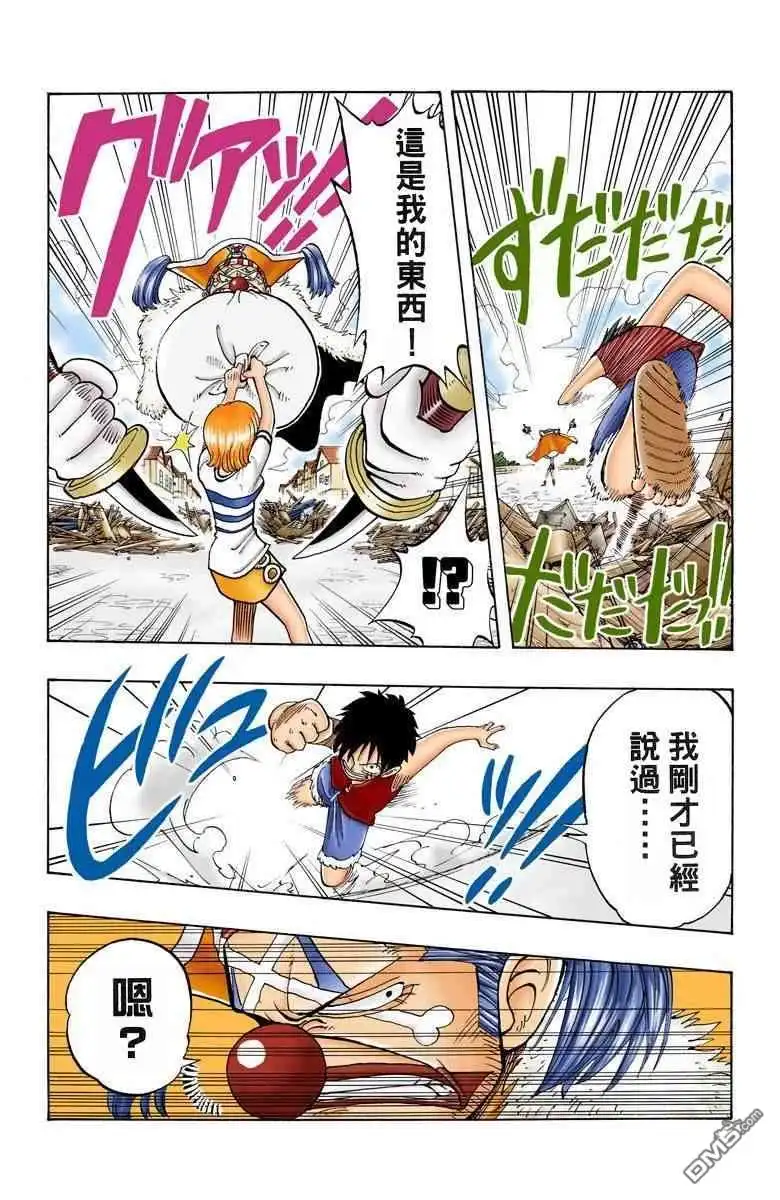 海贼王 全彩版03卷 第54页