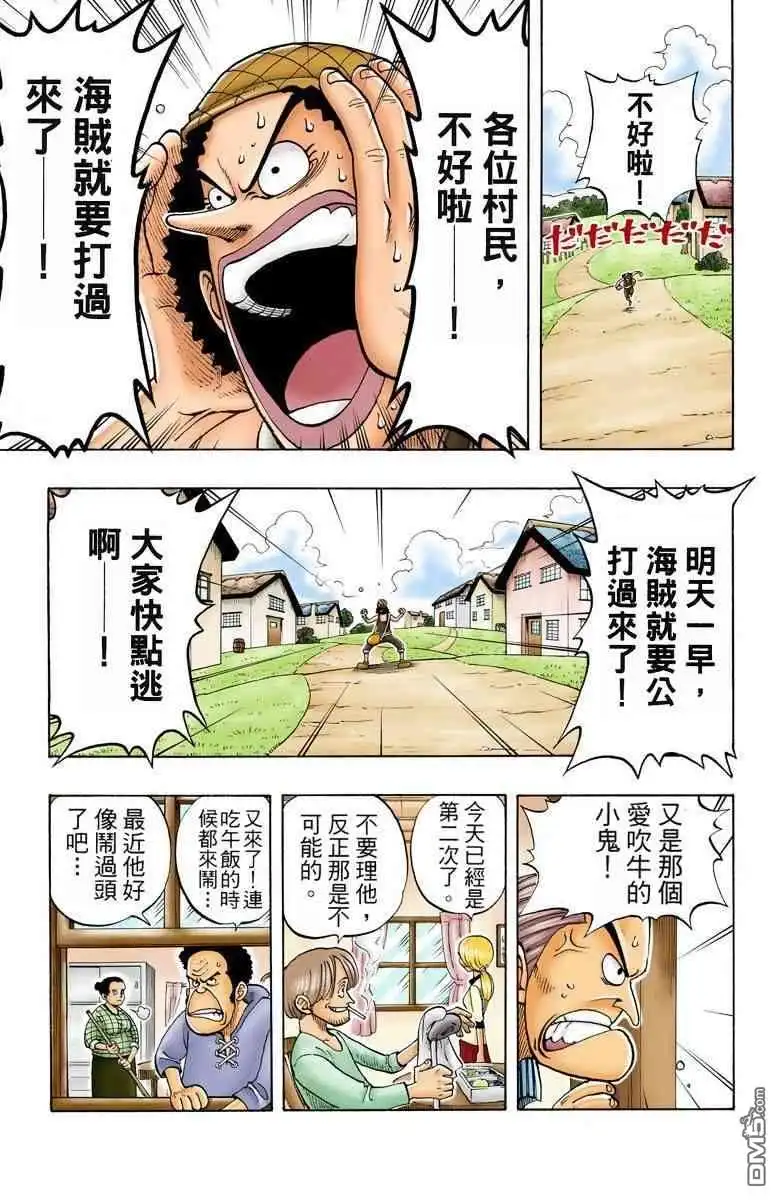 海贼王 全彩版03卷 第187页