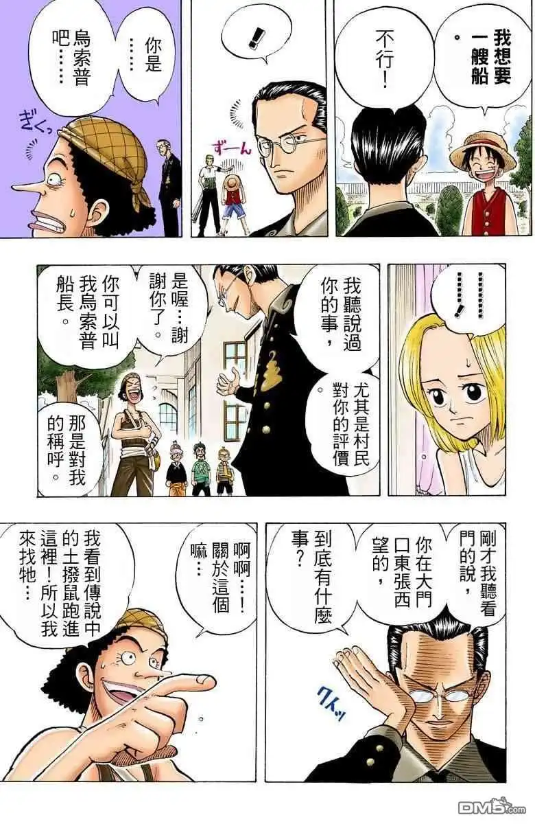 海贼王 全彩版03卷 第146页