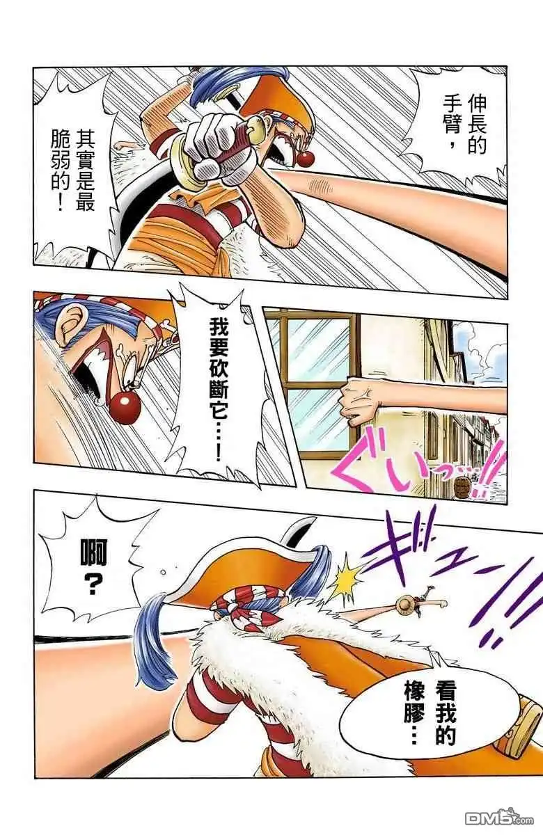 海贼王 全彩版03卷 第9页