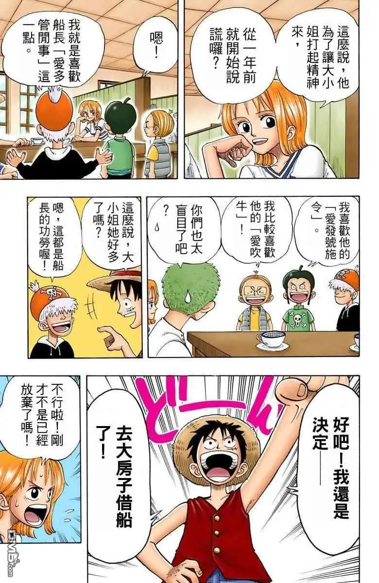 海贼王 全彩版03卷 第142页