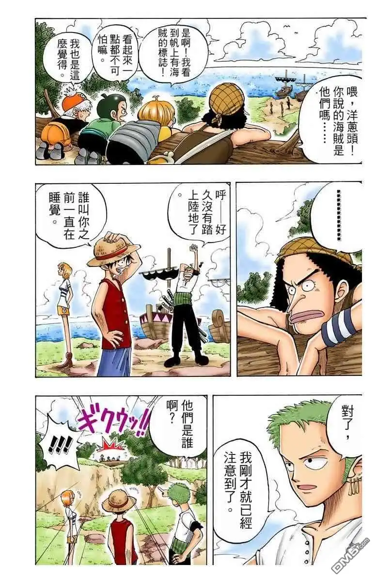 海贼王 全彩版03卷 第124页