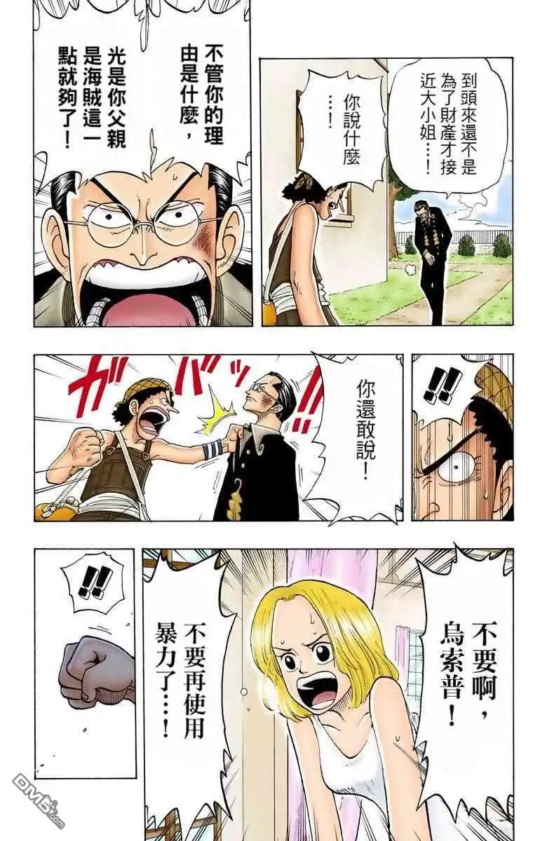 海贼王 全彩版03卷 第154页