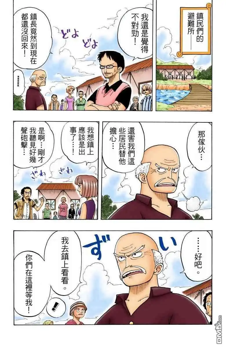 海贼王 全彩版03卷 第26页