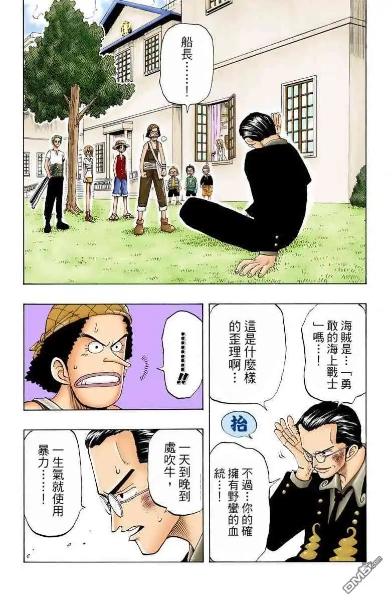 海贼王 全彩版03卷 第153页