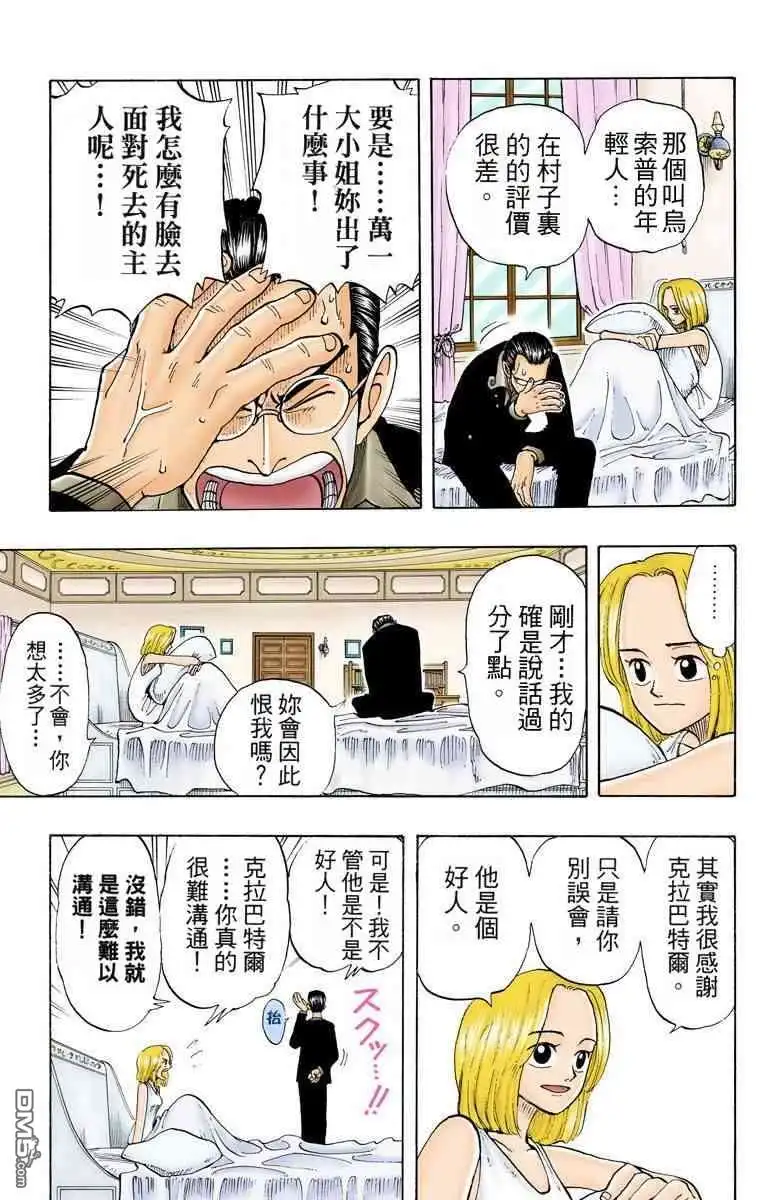 海贼王 全彩版03卷 第160页