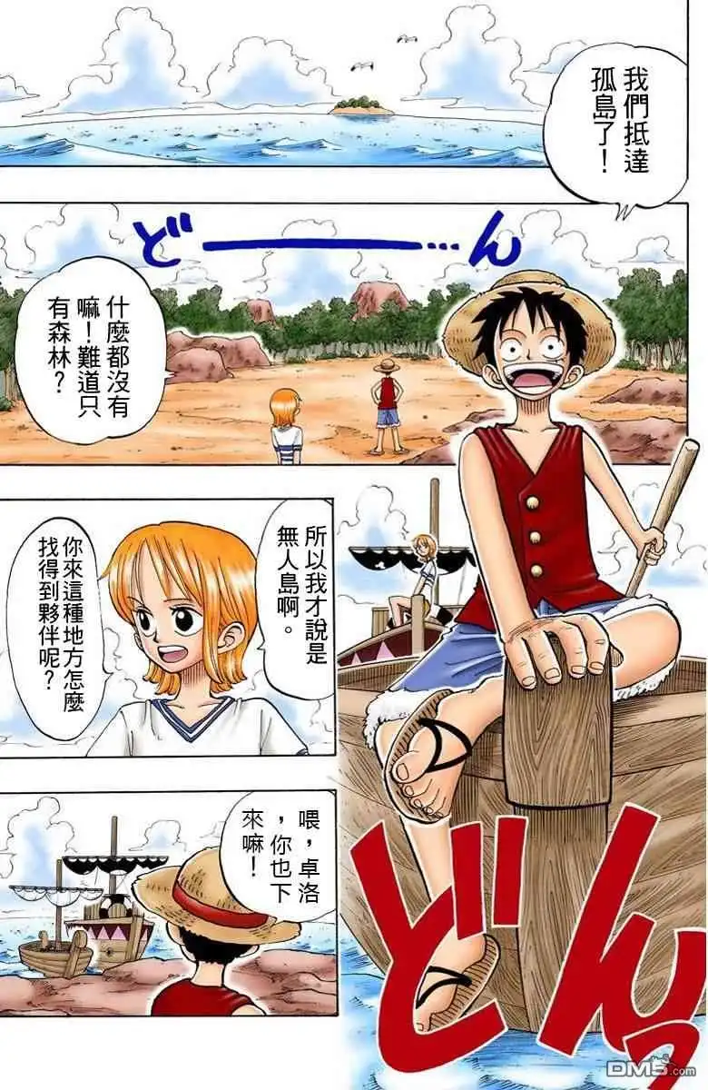 海贼王 全彩版03卷 第86页