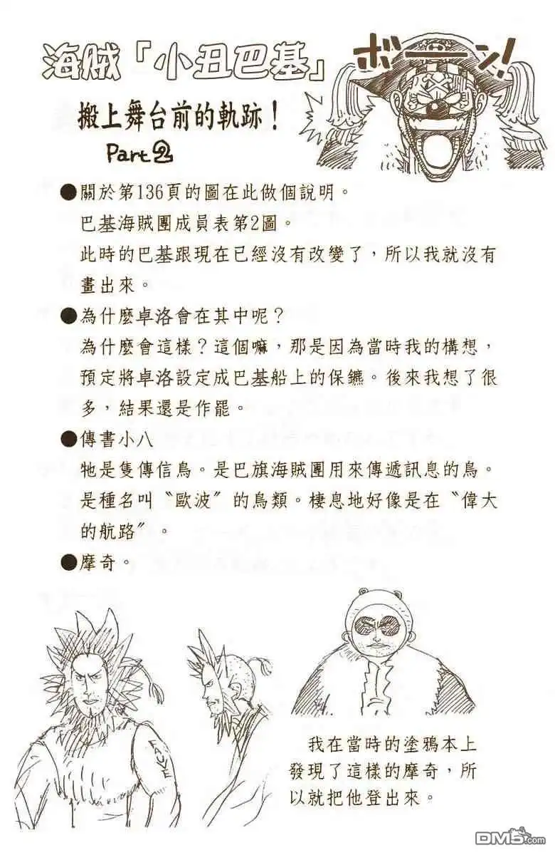 海贼王 全彩版03卷 第151页