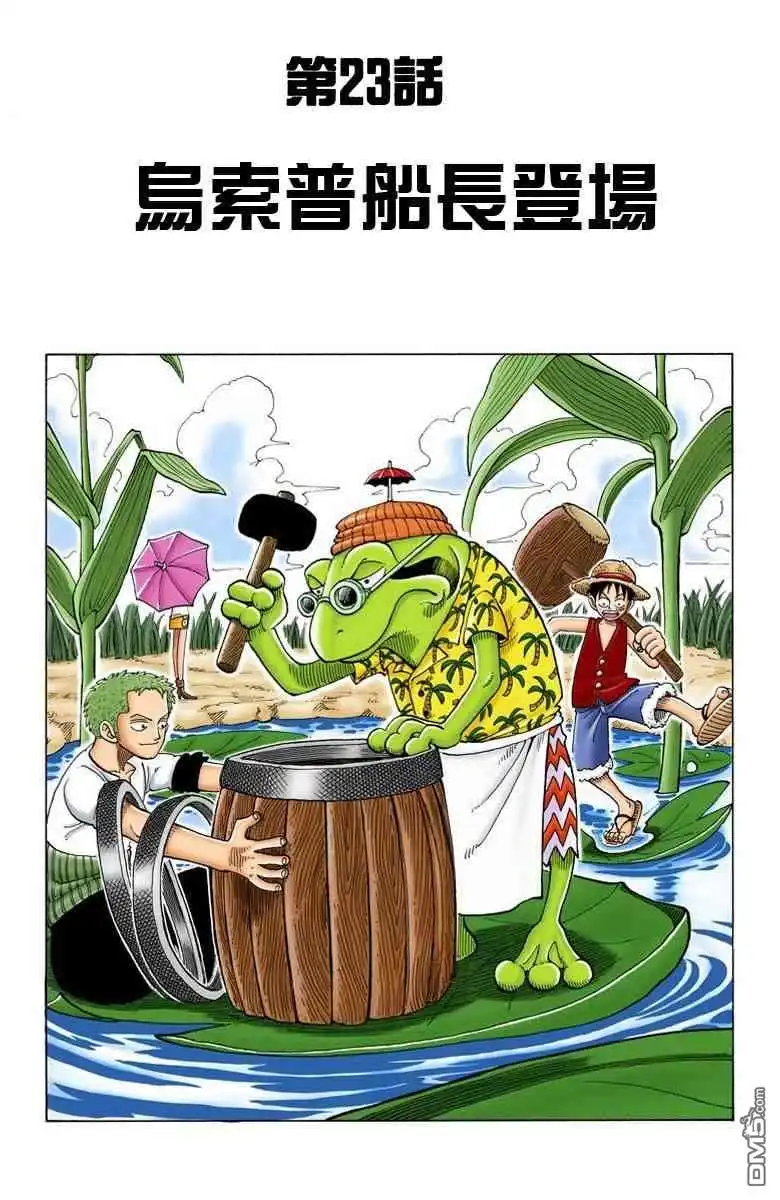 海贼王 全彩版03卷 第112页