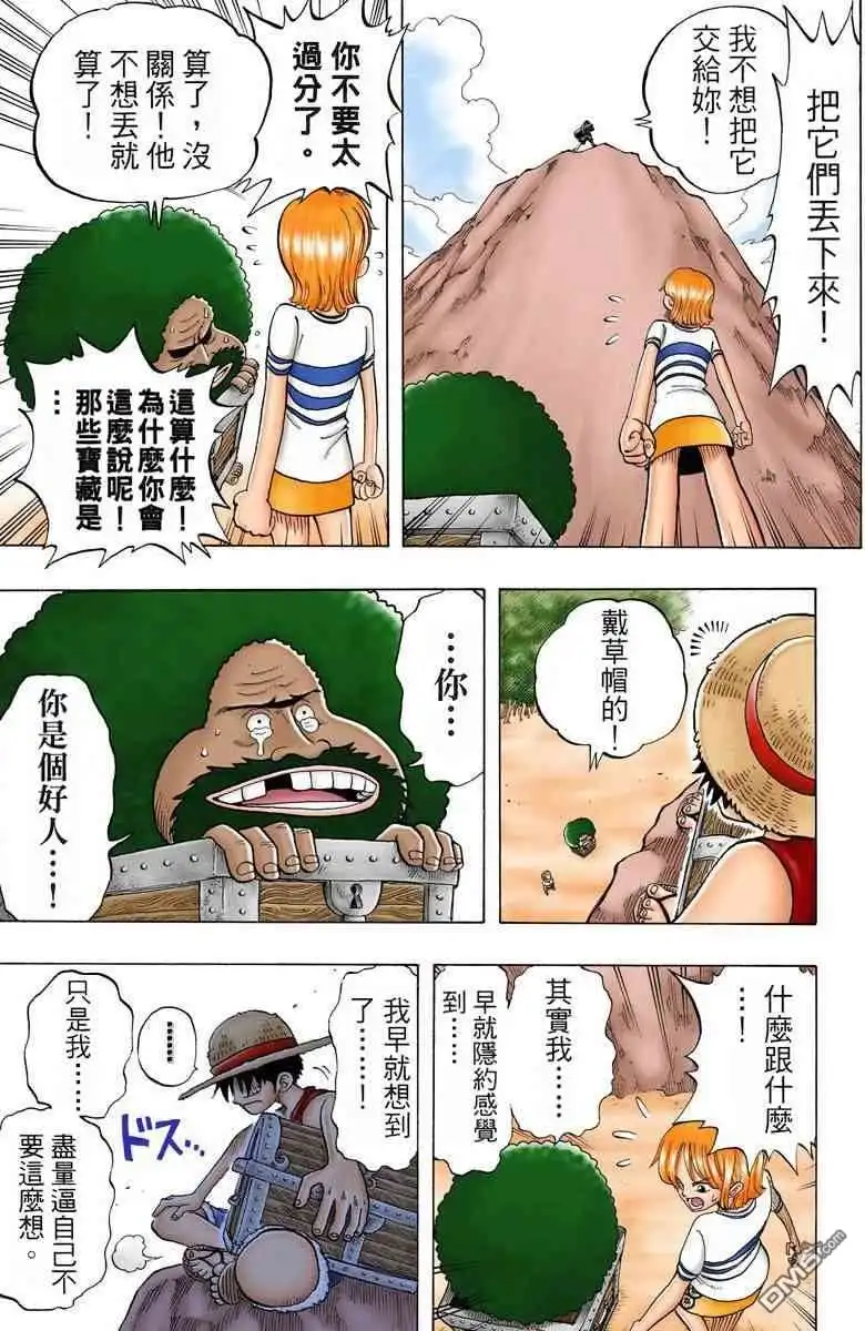 海贼王 全彩版03卷 第106页