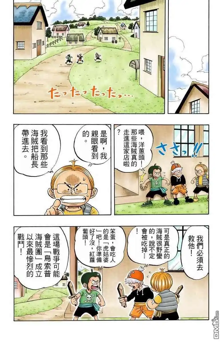 海贼王 全彩版03卷 第133页