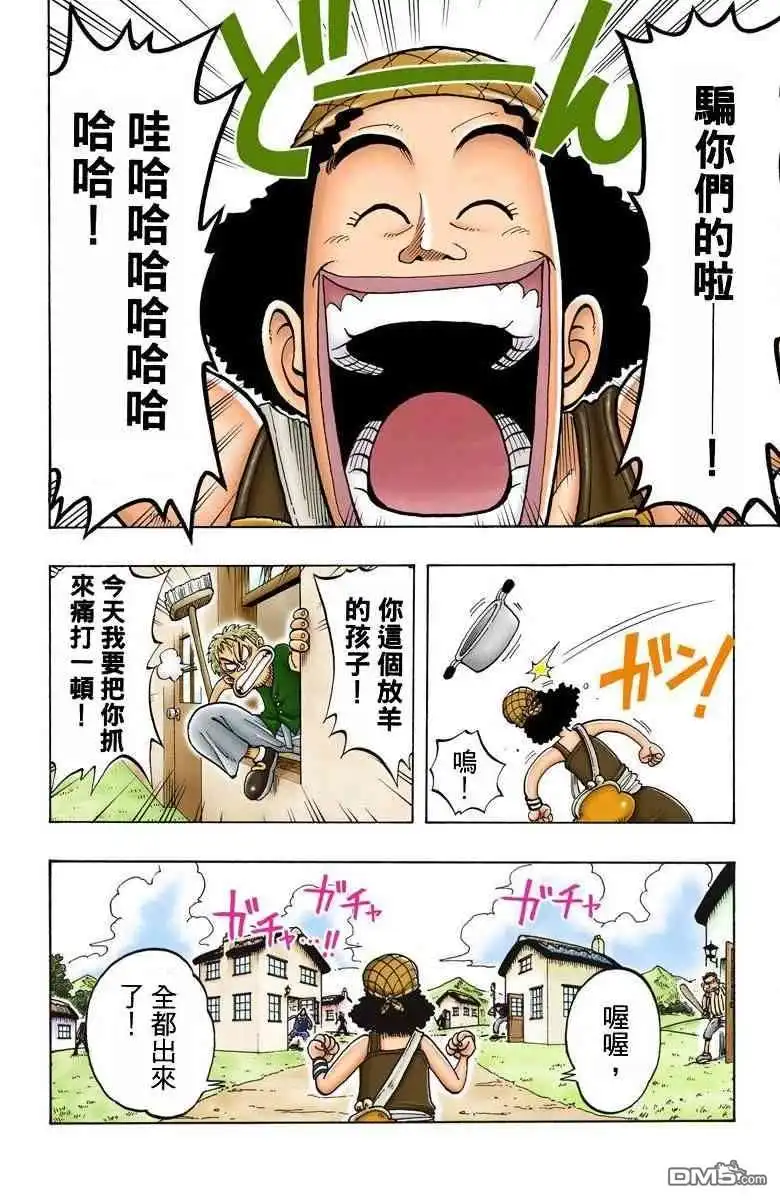 海贼王 全彩版03卷 第117页