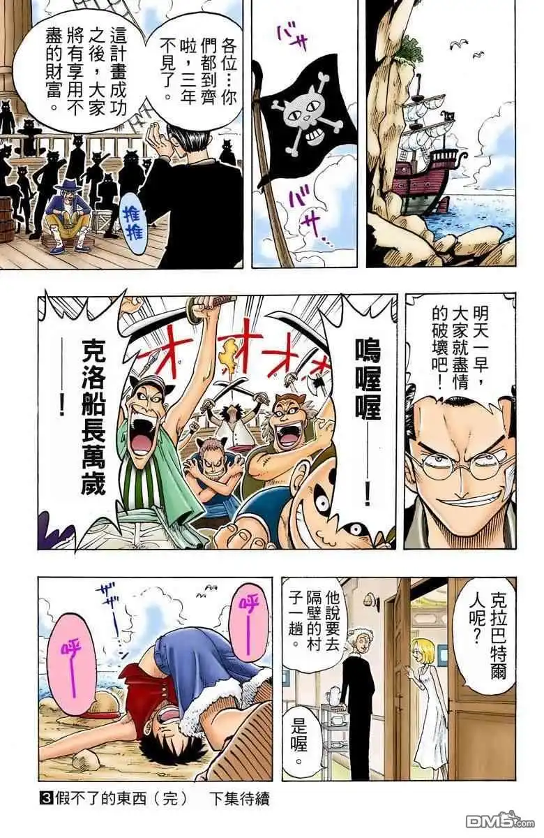 海贼王 全彩版03卷 第189页