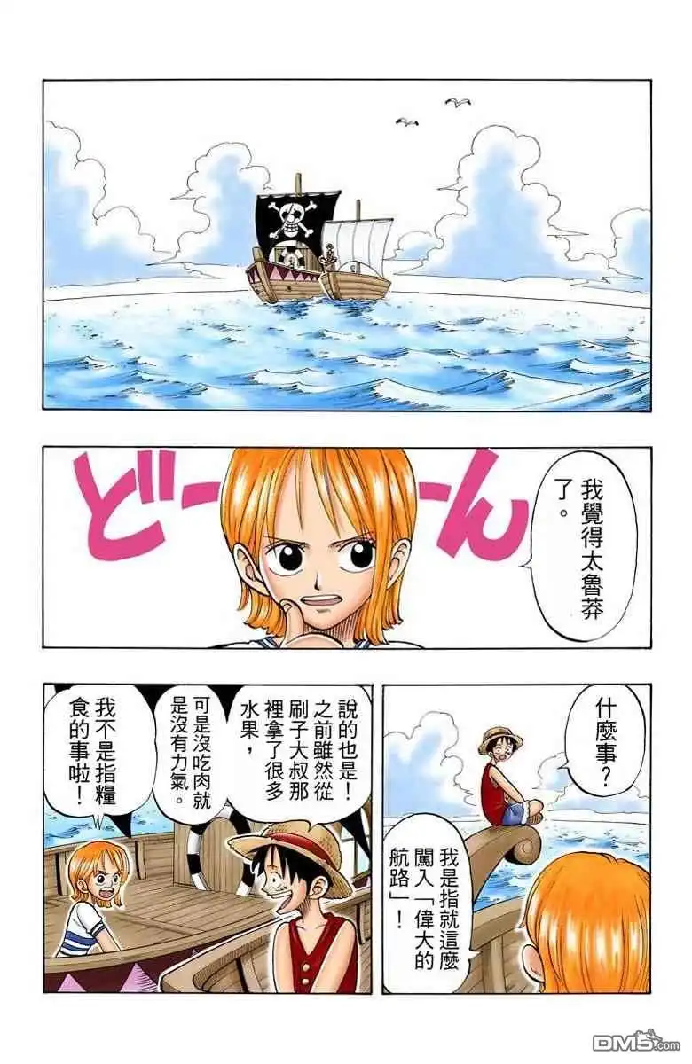 海贼王 全彩版03卷 第113页