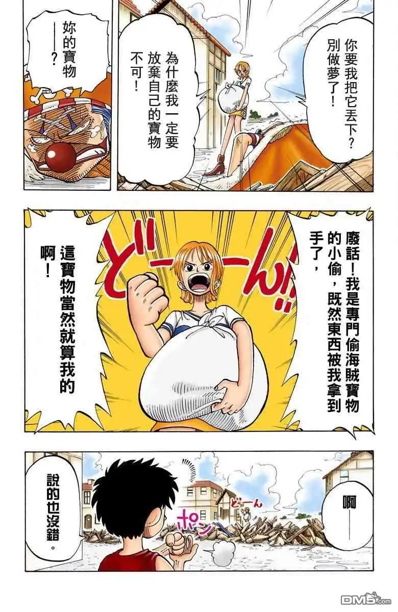 海贼王 全彩版03卷 第46页