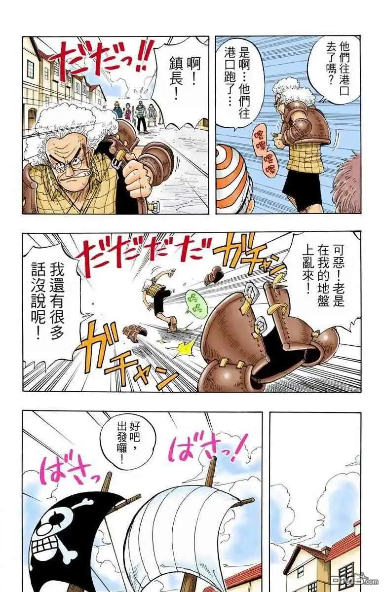 海贼王 全彩版03卷 第77页