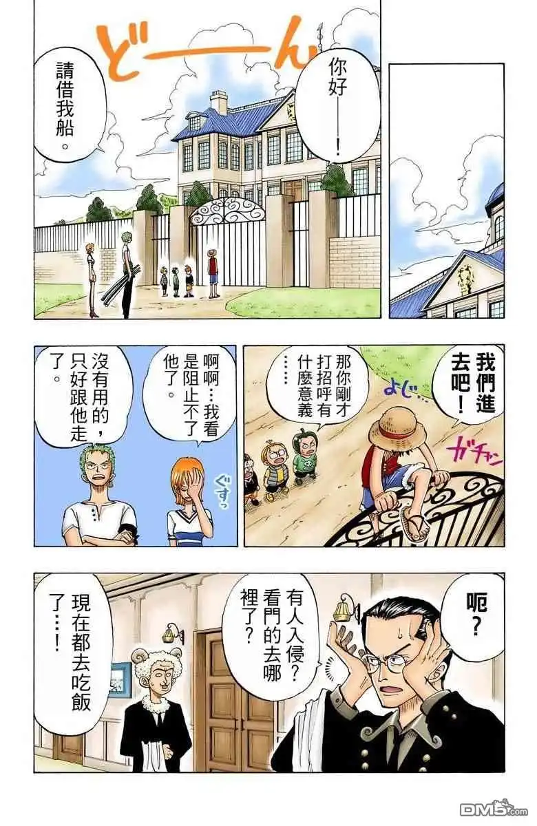 海贼王 全彩版03卷 第143页