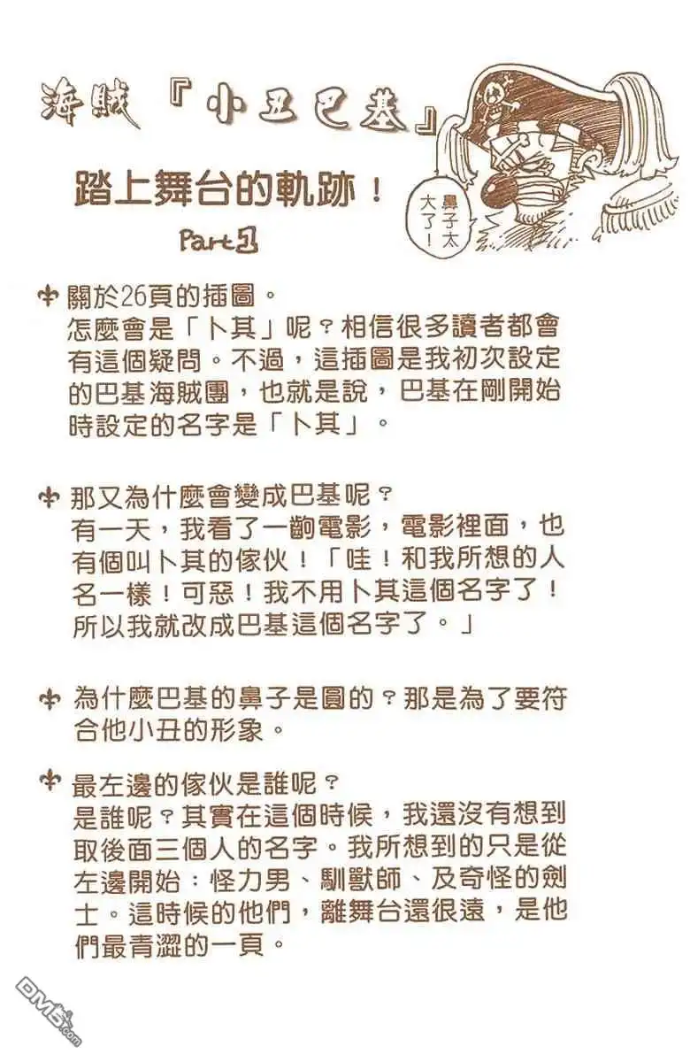 海贼王 全彩版03卷 第41页