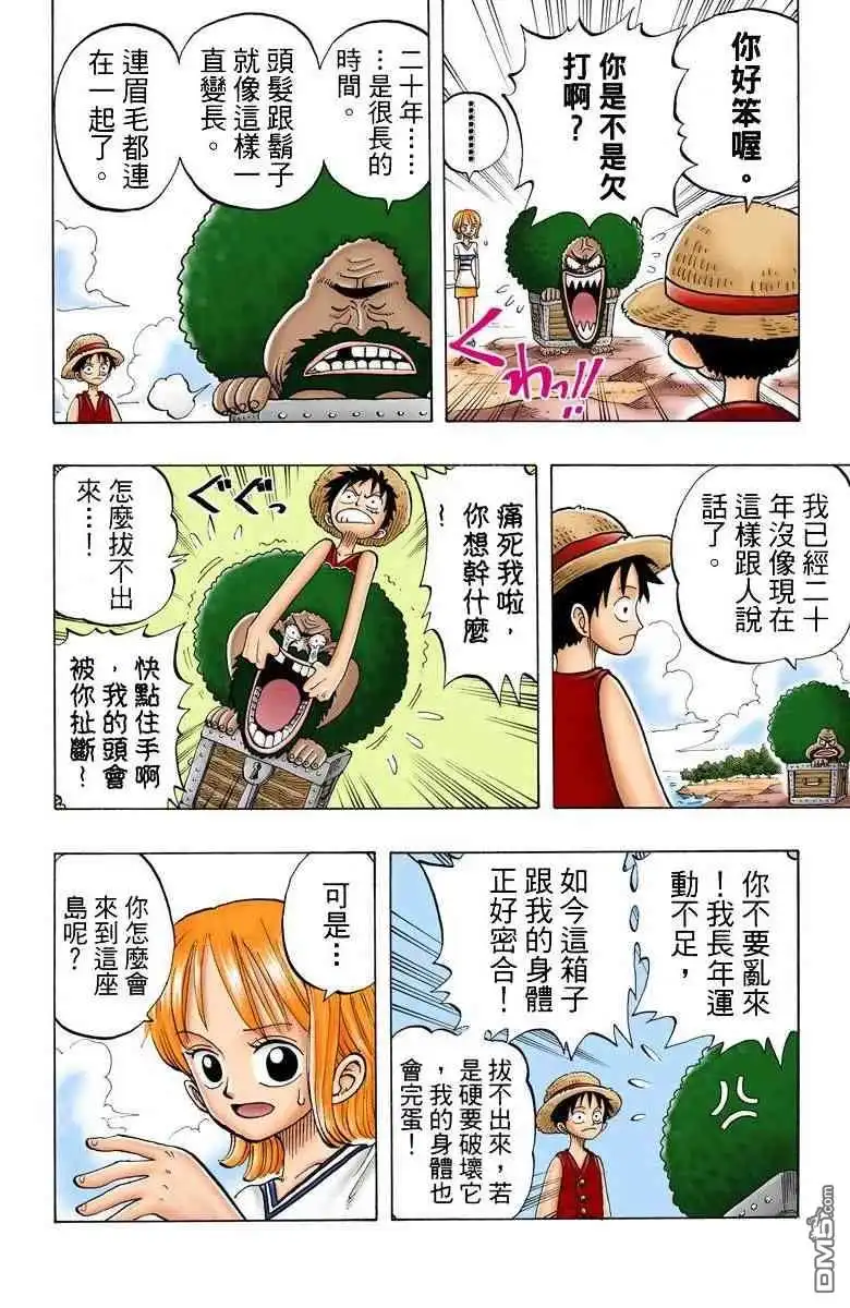海贼王 全彩版03卷 第93页