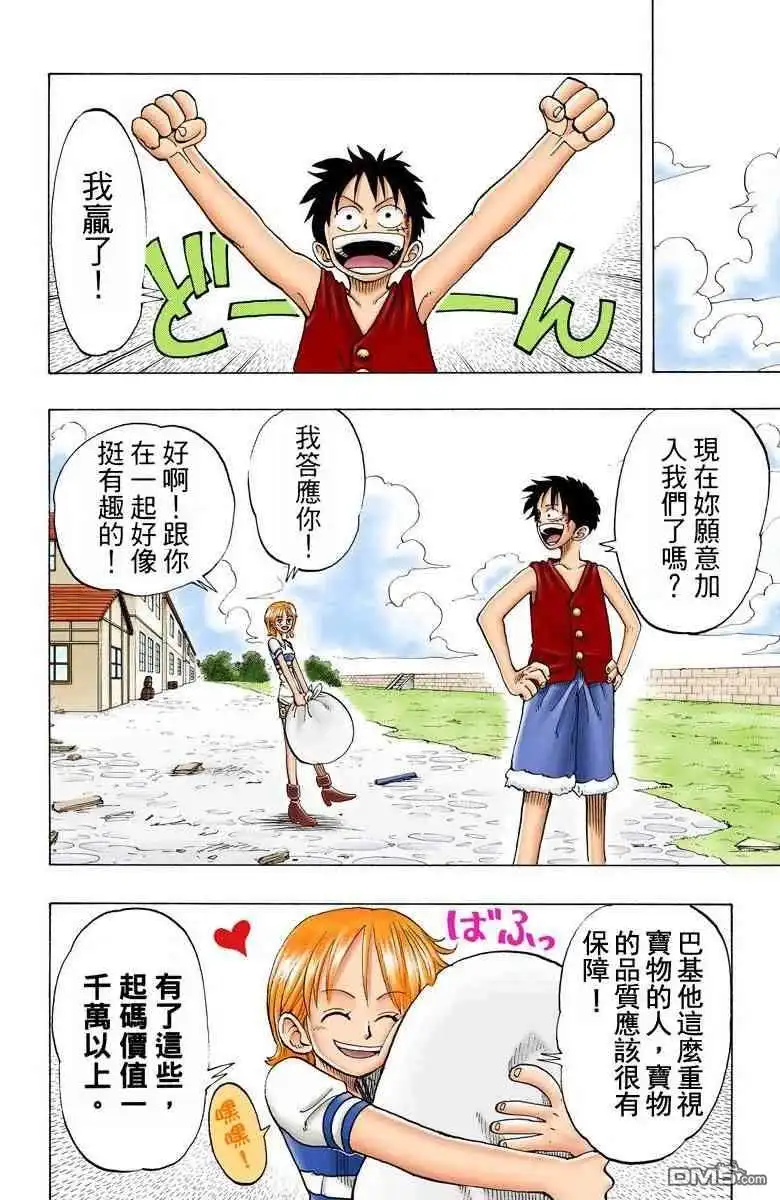 海贼王 全彩版03卷 第63页