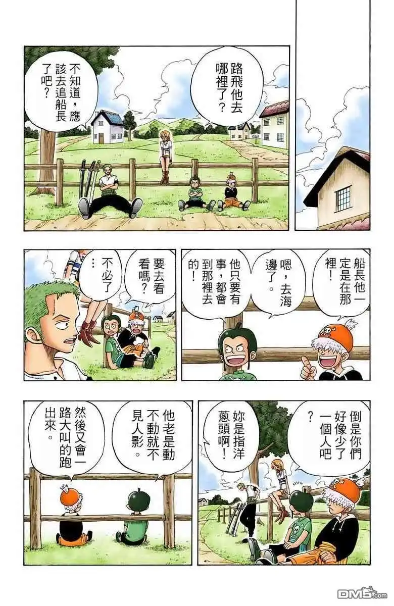 海贼王 全彩版03卷 第161页