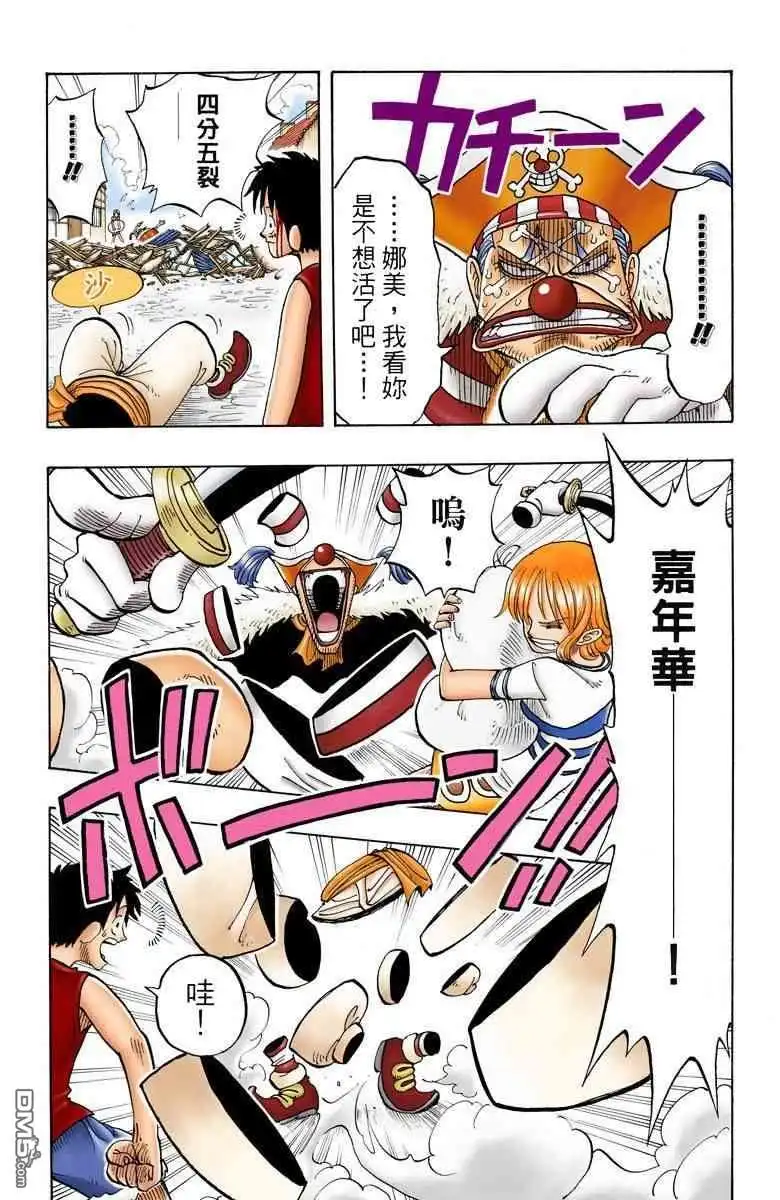 海贼王 全彩版03卷 第48页