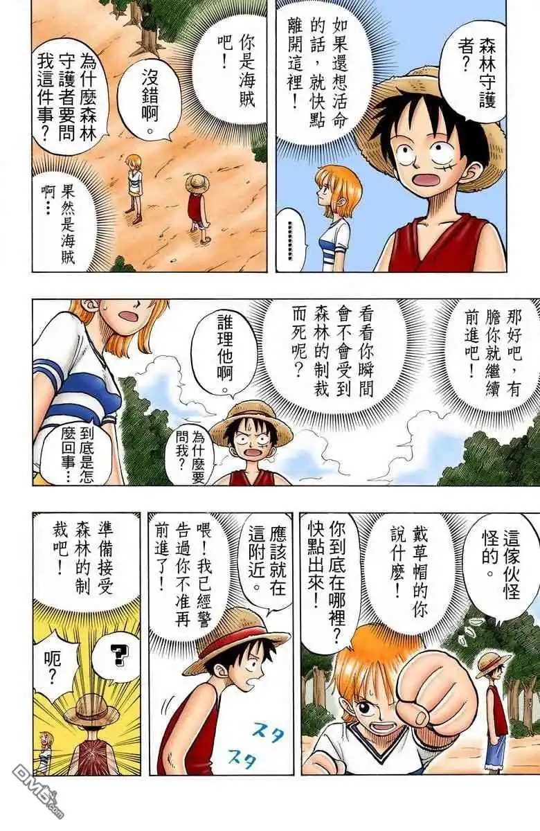 海贼王 全彩版03卷 第89页