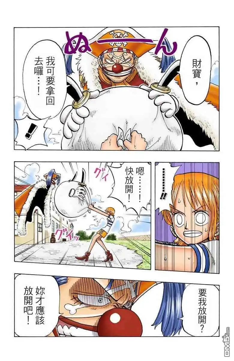 海贼王 全彩版03卷 第53页
