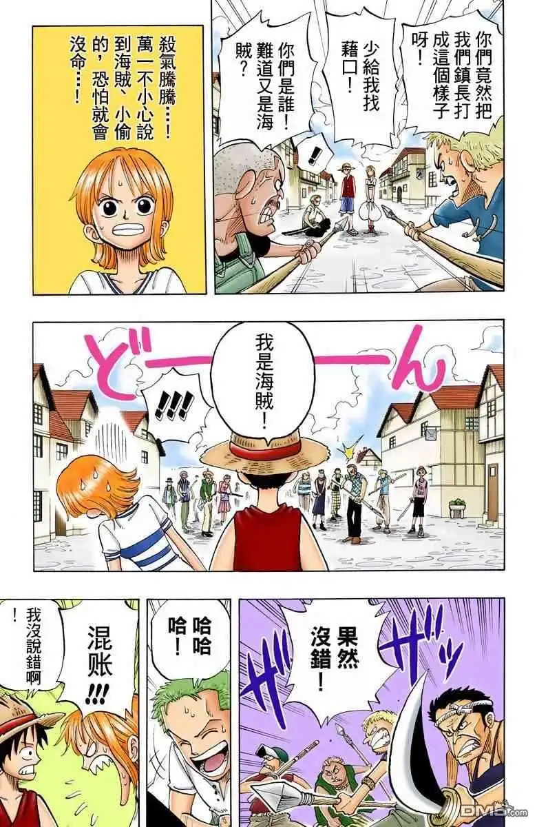 海贼王 全彩版03卷 第68页